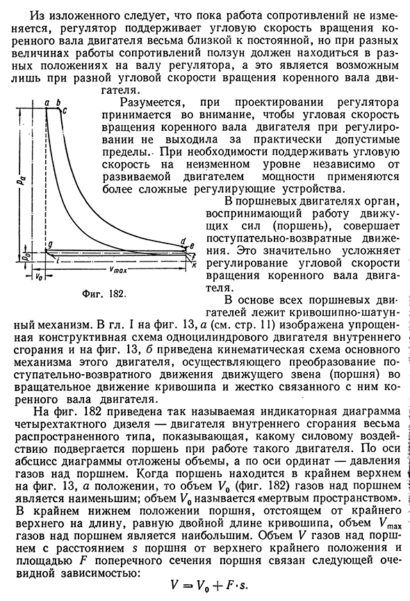 Регулирование хода машин