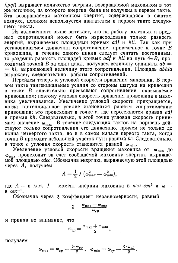 Определение основных размеров маховика двигателя