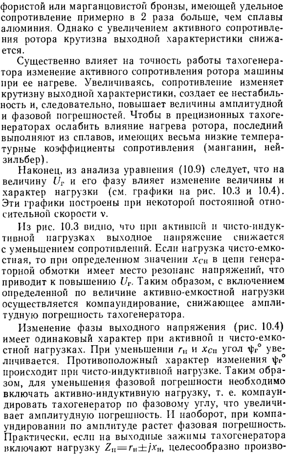 Уравнение выходной характеристики асинхронного тахогенератора. Погрешности и способы их уменьшения