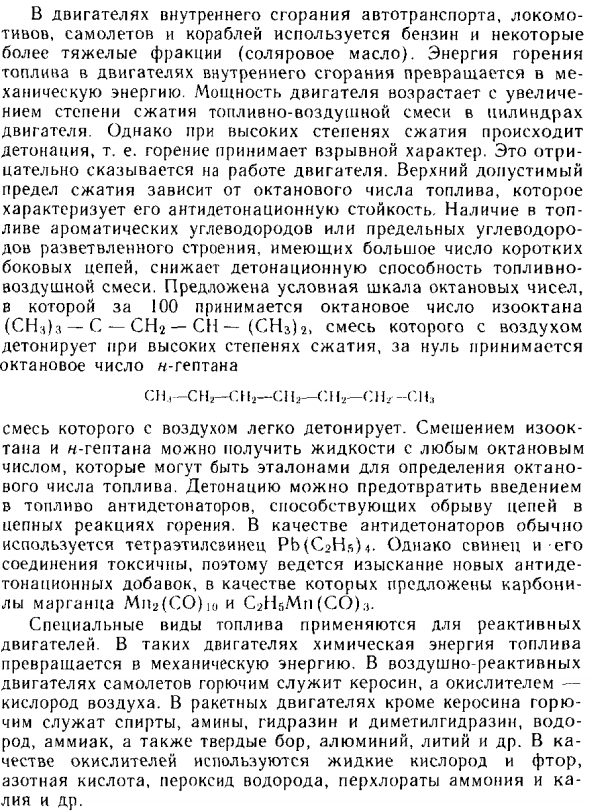 Применение топлива