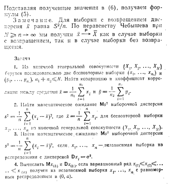 Выборочный метод