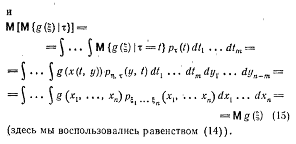 Условные законы распределения