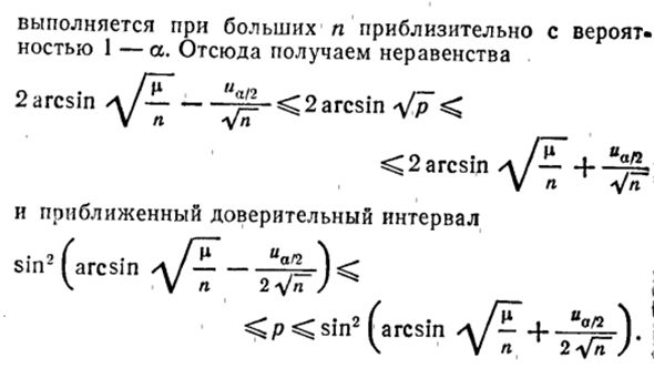 Доверительные интервалы для вероятности успеха в схеме Бернулли