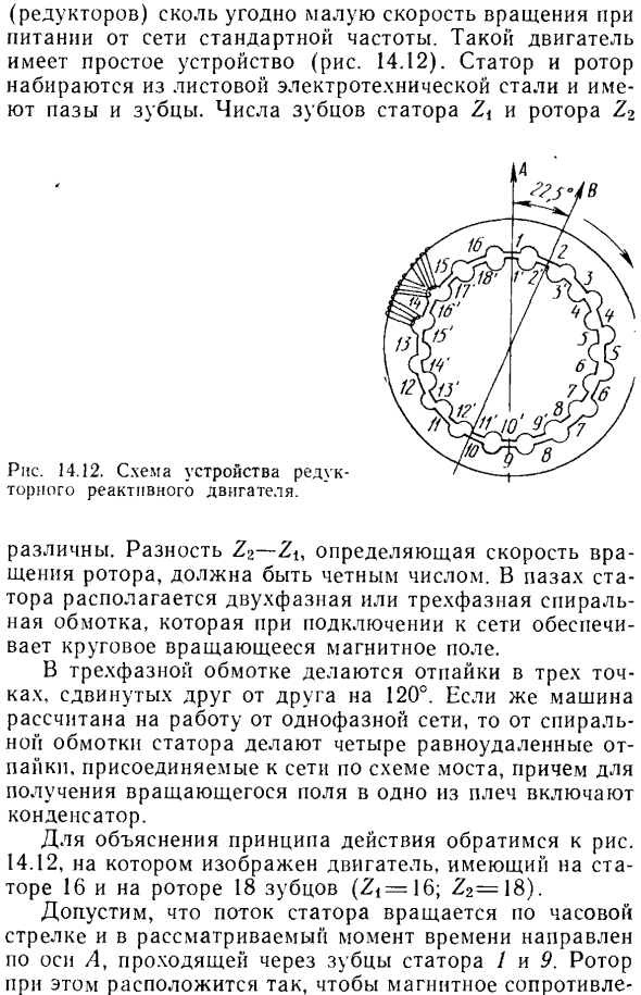 Синхронные реактивные двигатели