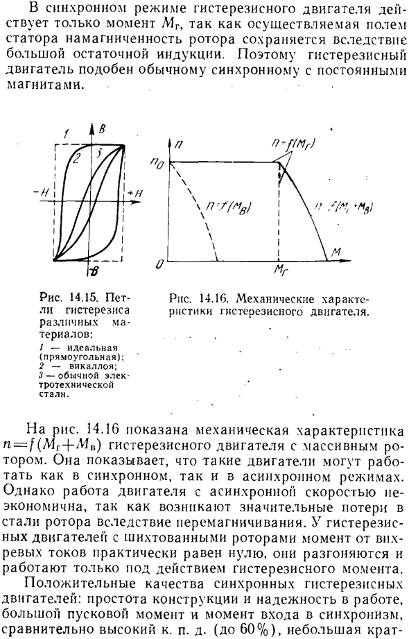 Синхронные гистерезисные двигатели