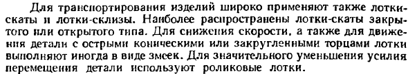 Транспортирующие механизмы автоматических контрольных систем