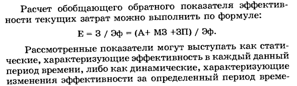 Система обобщающих показателей эффективности использования примененных и потребленных ресурсов