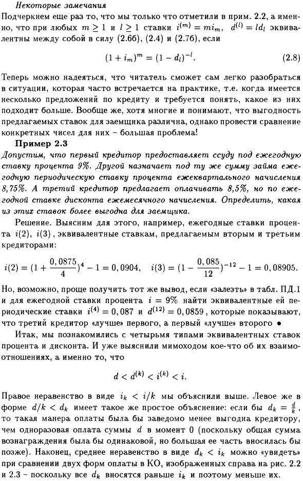 Периодические ставки