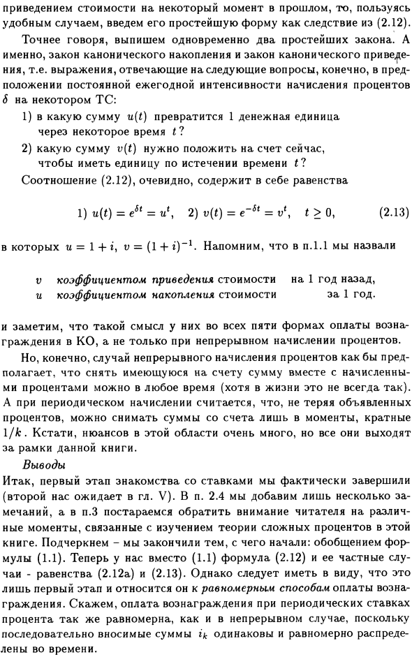 Ставка непрерывного начисления процентов