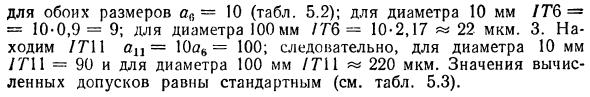 Диапазоны размеров, единицы допусков и квалитеты ЕСДП СЭВ