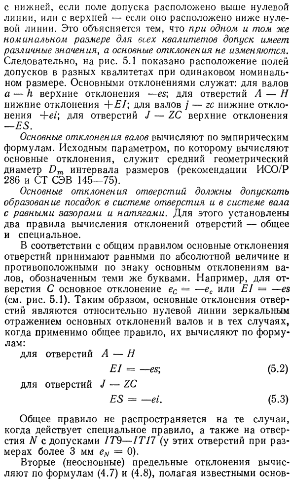 Образование посадок в ЕСДП СЭВ