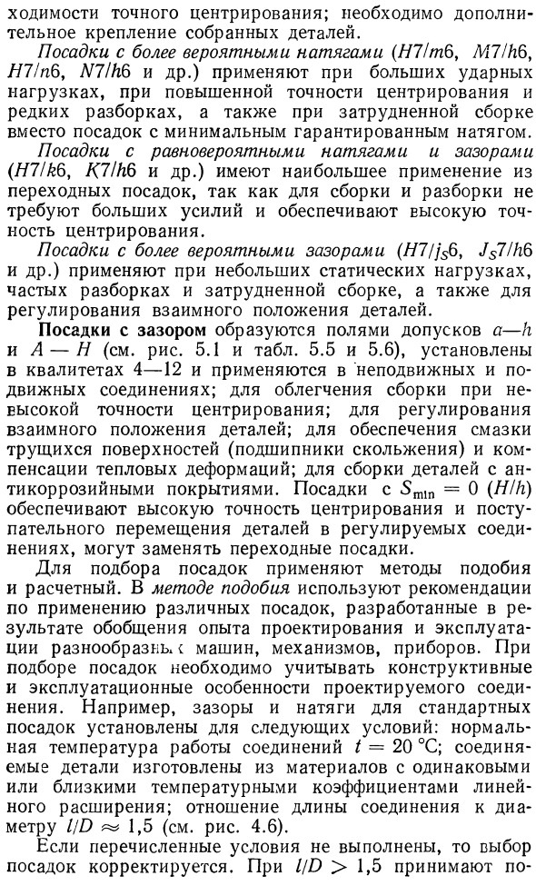 Выбор системы посадок, квалитетов и вида посадок