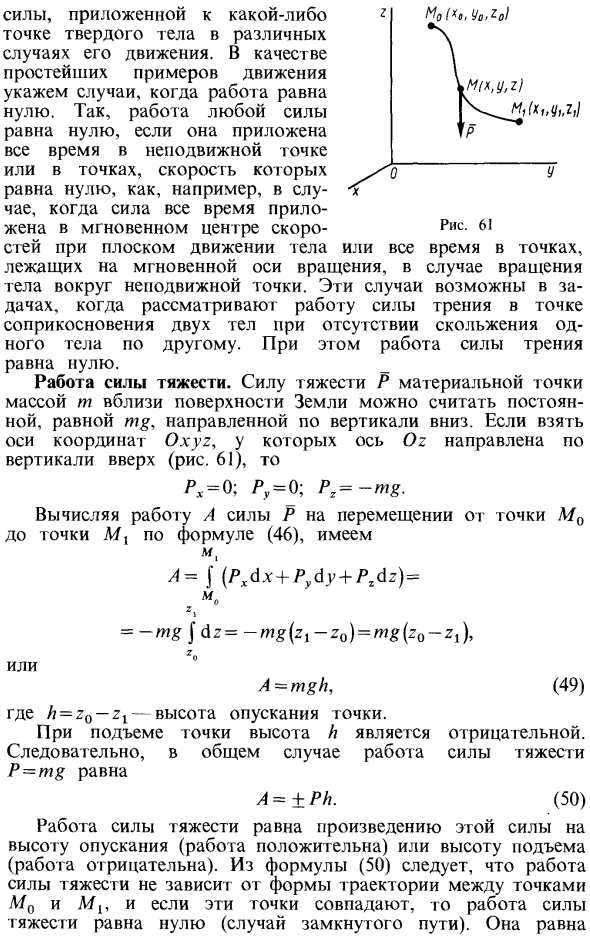 Теорема об изменении кинетической энергии