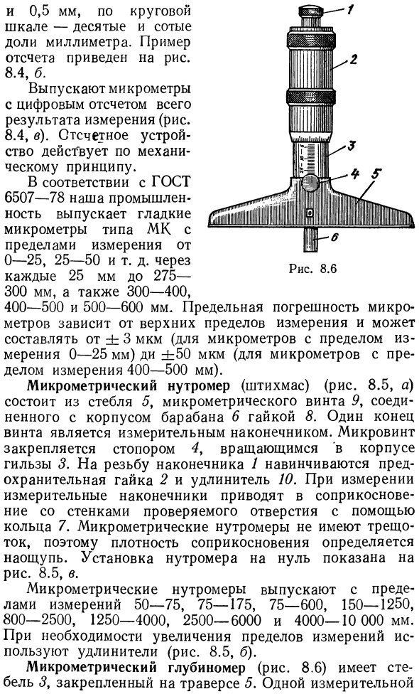 Штангенинструменты. Микрометрические инструменты