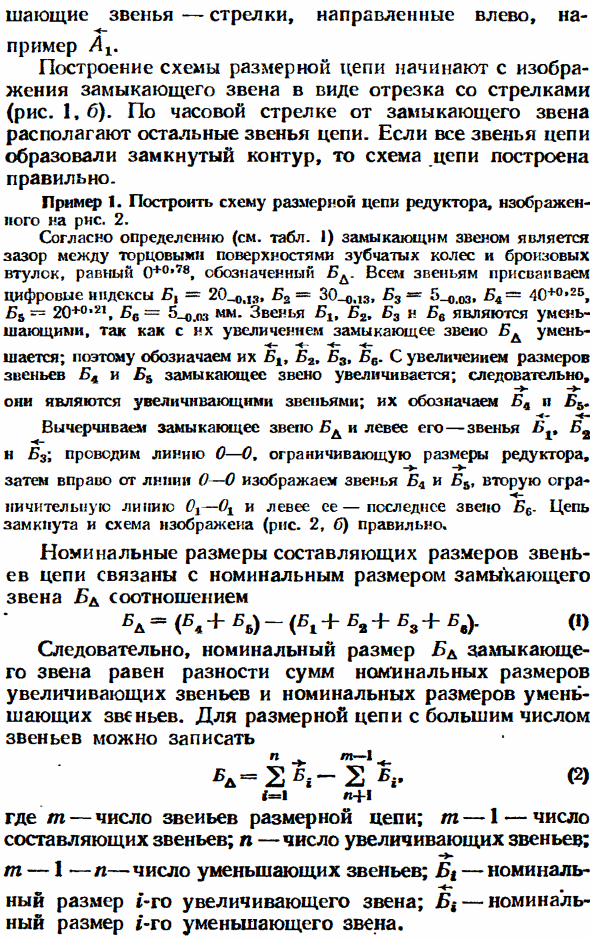 Допуски размеров, входящих в размерные цепи