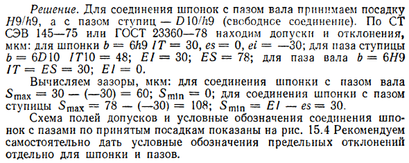 Допуски и посадки шпоночных соединений