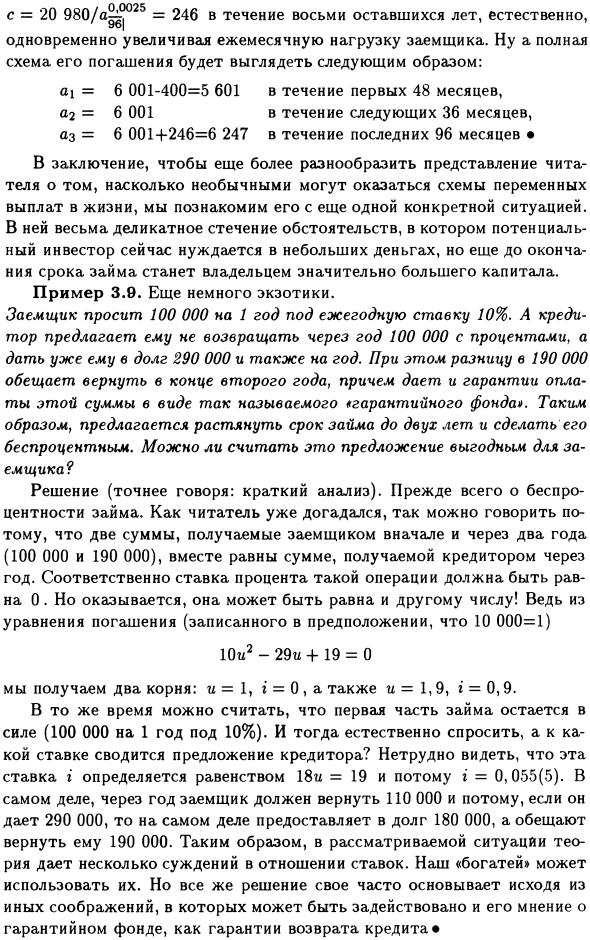 Сдвоенные ссуды