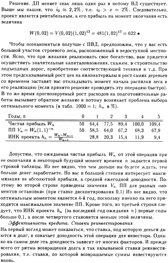 Существование ВД и ее роль в оценке эффективности капиталовложений