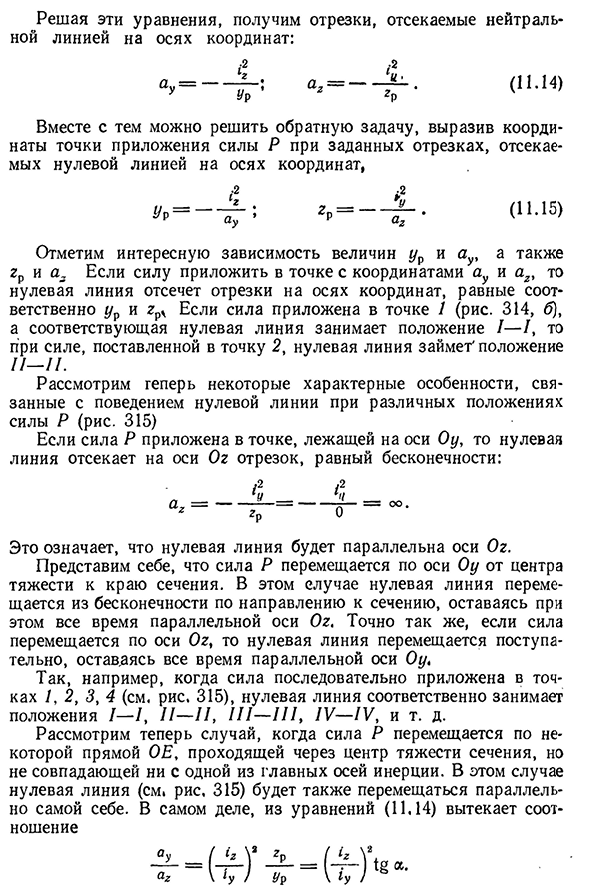 Внецентренное действие продольной силы