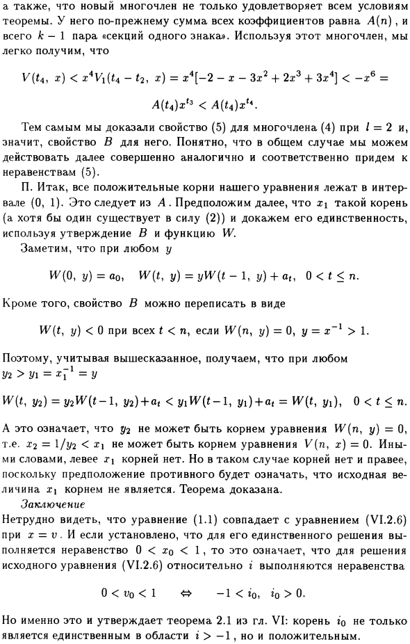 О единственности положительного решения уравнения n-й степени