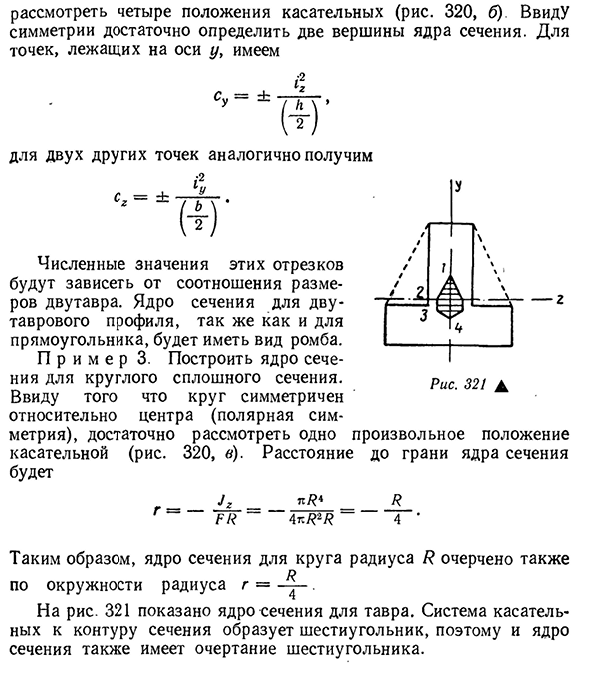 Ядро сечения