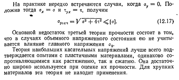 Первая, вторая и третья классические теории прочности