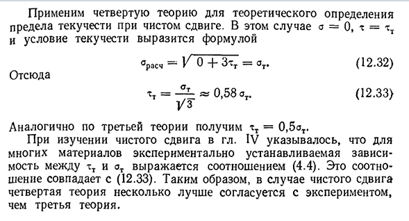 Энергетическая теория прочности