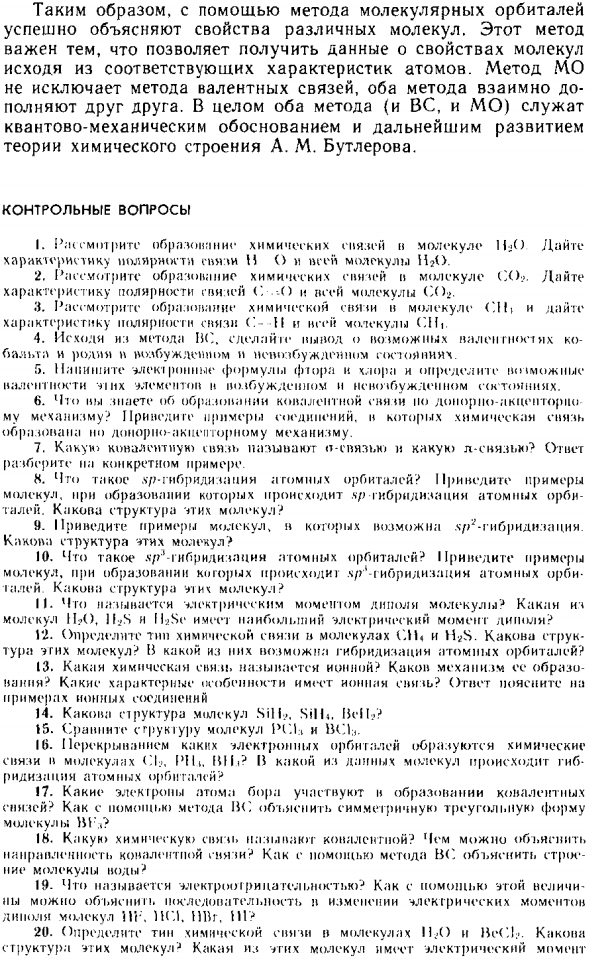 Электронная структура некоторых молекул
