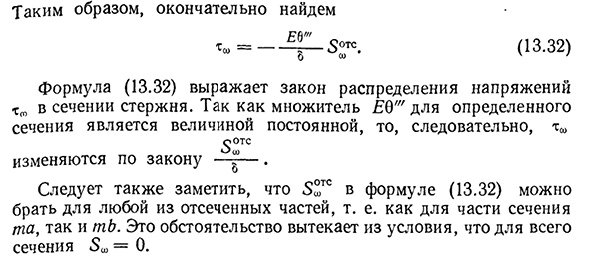 Закон распределения нормальных и касательных напряжений в сечении стержня