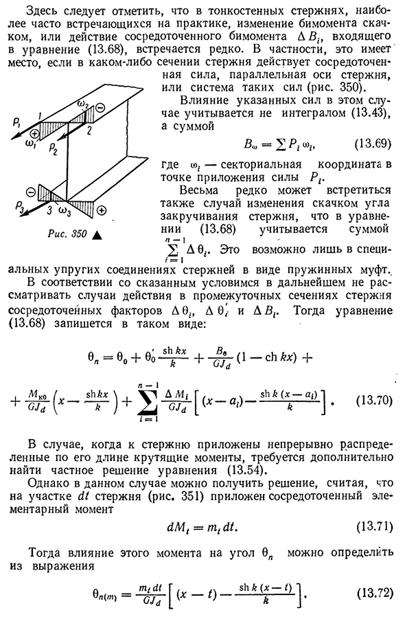 Дифференциальное уравнение угла закручивания стержня и его интегрирование