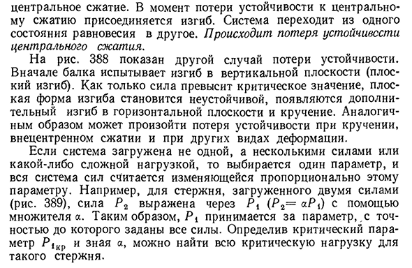 Устойчивость сжатых стержней основные понятия