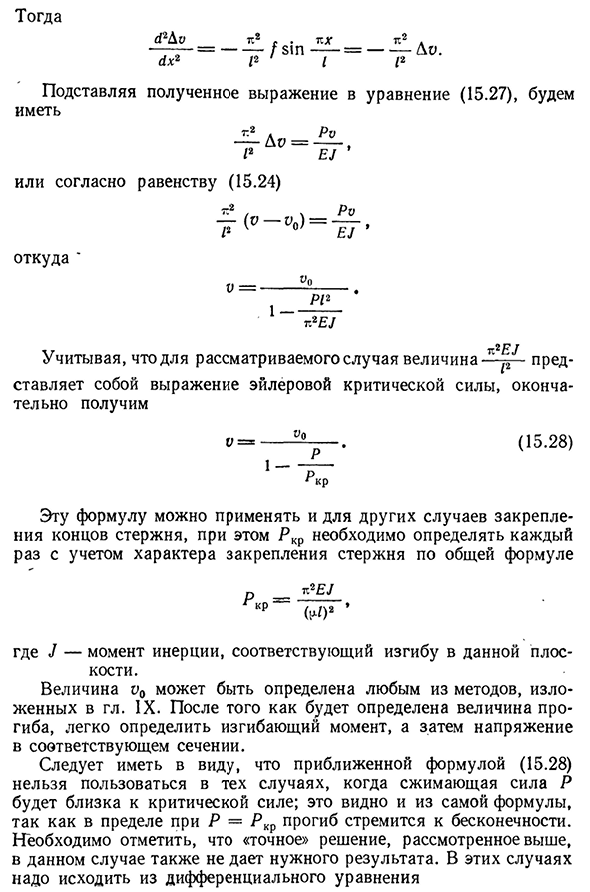 Продольно-поперечный изгиб