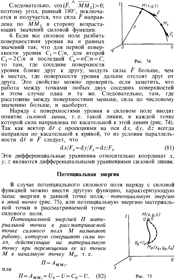 Потенциальное силовое поле