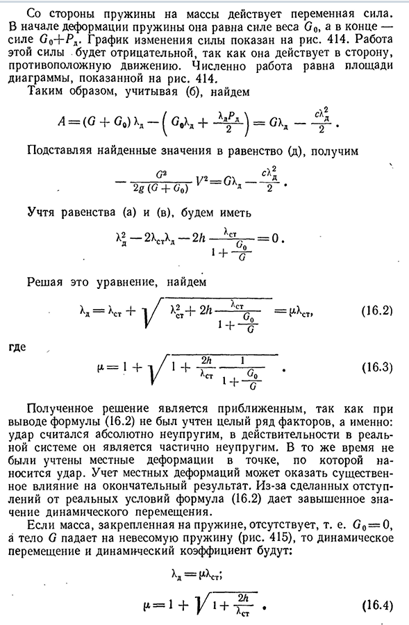 Расчеты на удар