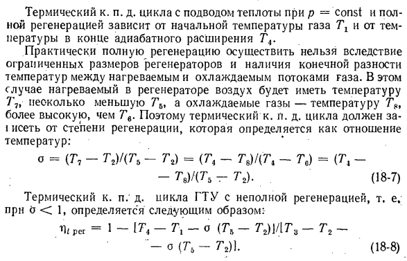 Сравнение циклов ГТУ