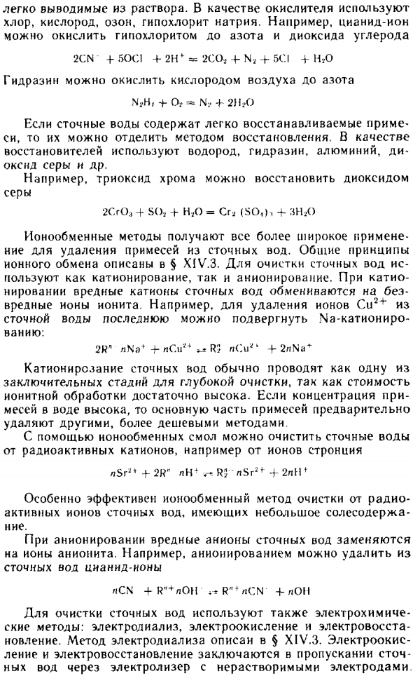 Методы очистки сточных вод
