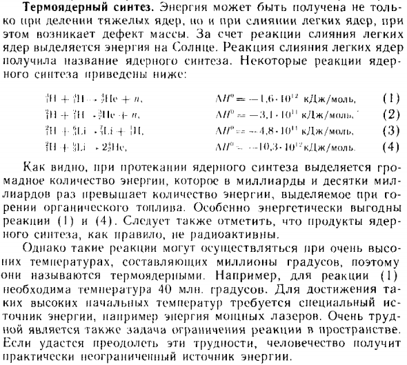 Термоядерный синтез