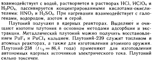 Плутоний