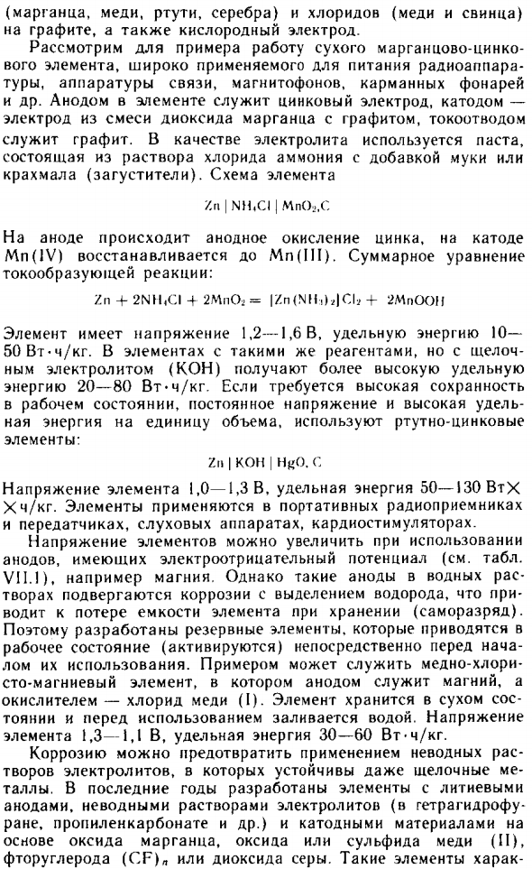 Гальванические первичные элементы