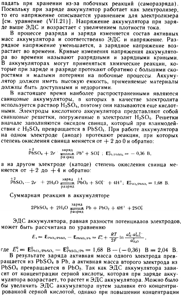 Аккумуляторы