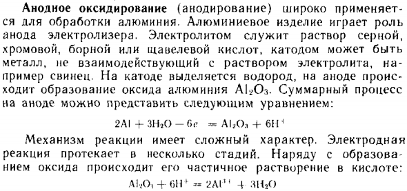 Анодное оксидирование