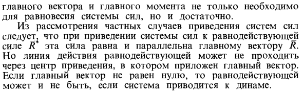 Частные случаи приведения пространственной системы сил