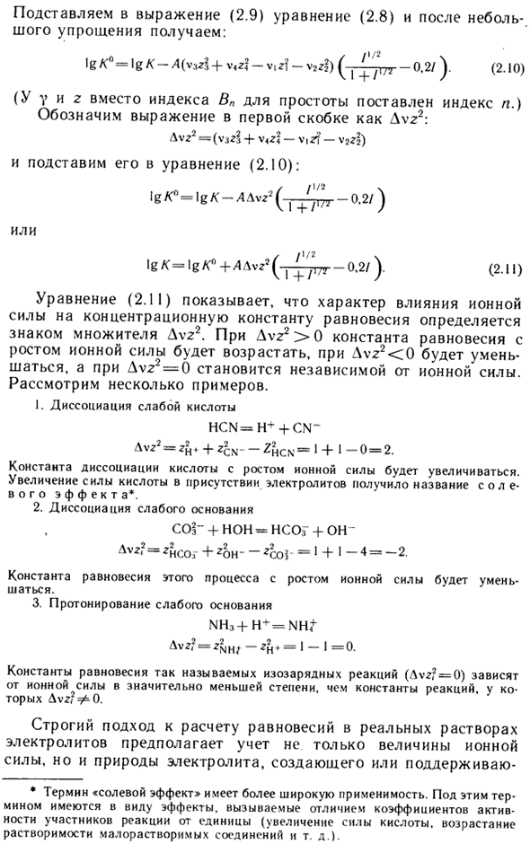 Общая характеристика реакций в растворе. Основные понятия