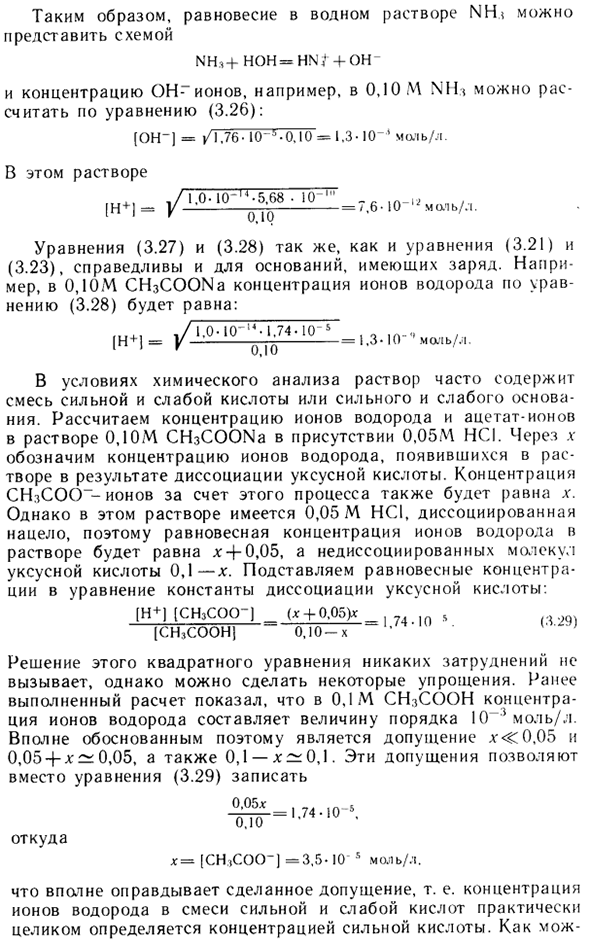 Одноосновные кислоты и основания