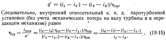 Внутренний относительный к. п. д. паровой турбины