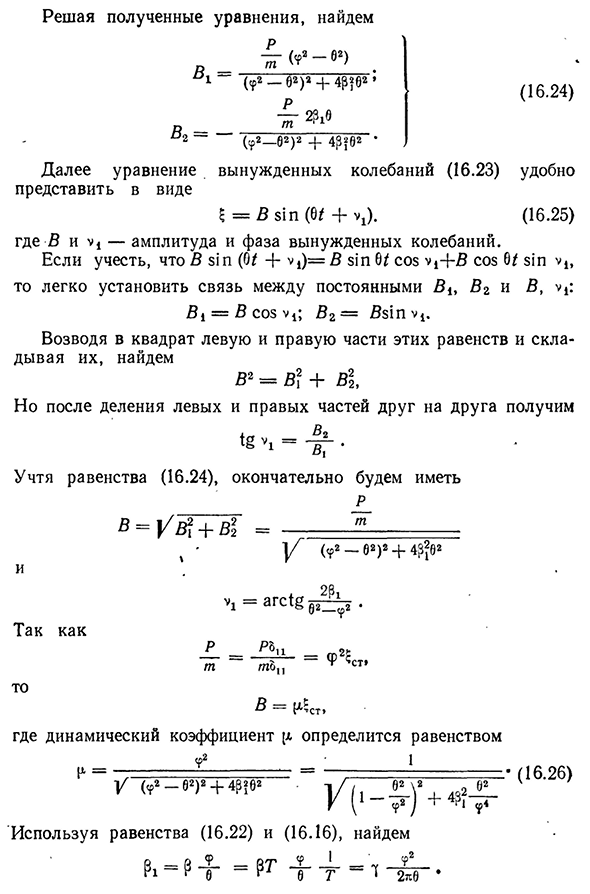 Вынужденные колебания упругой системы