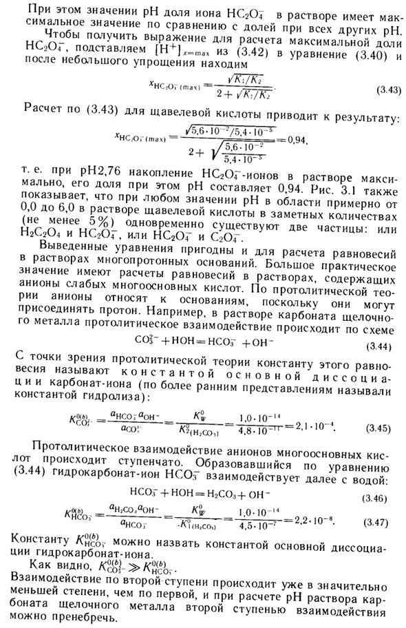 Многоосновные кислоты и основания