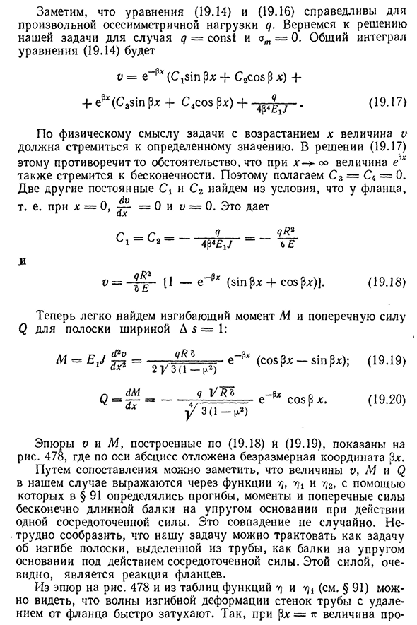 Краевой эффект в цилиндрической оболочке