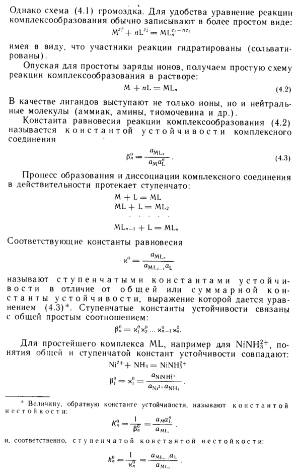 Равновесия в растворах координационных соединений