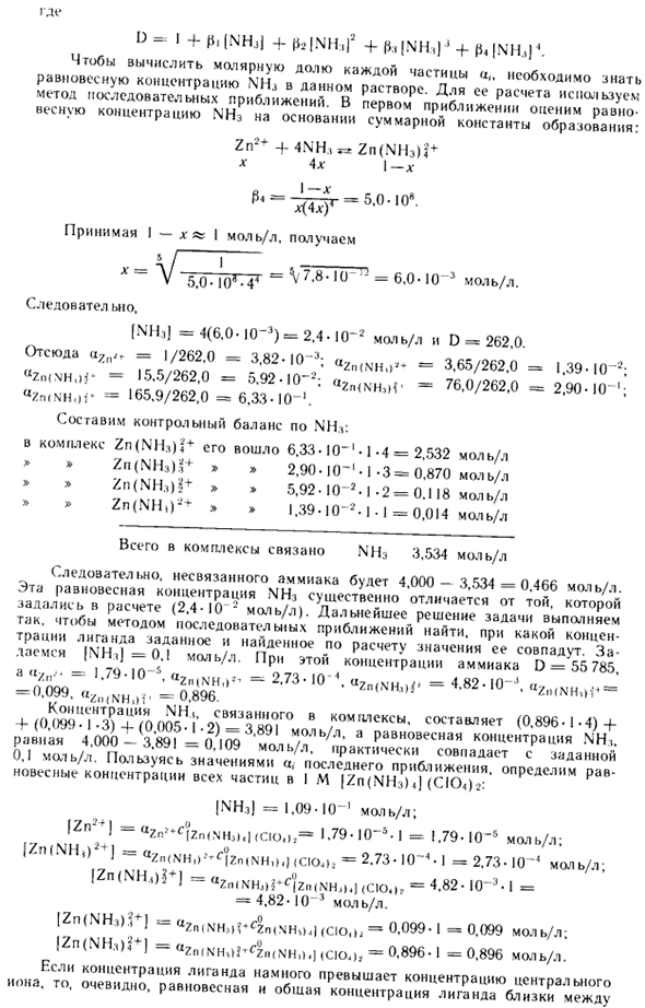 Скорость реакций комплексообразования в растворе